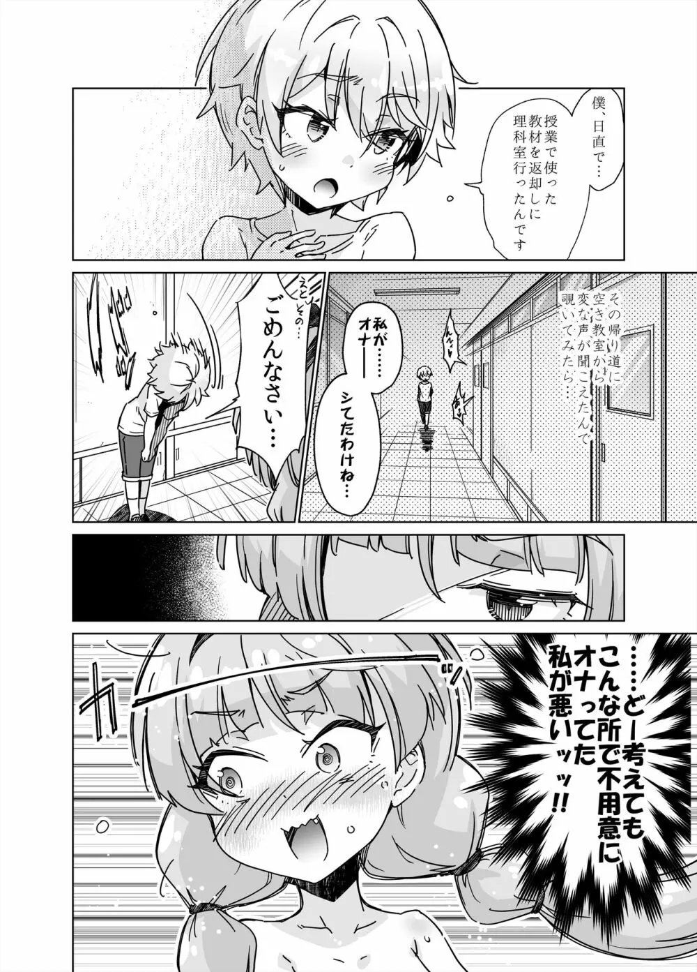 教室で全裸角オナにハマっちゃいました!! Page.11