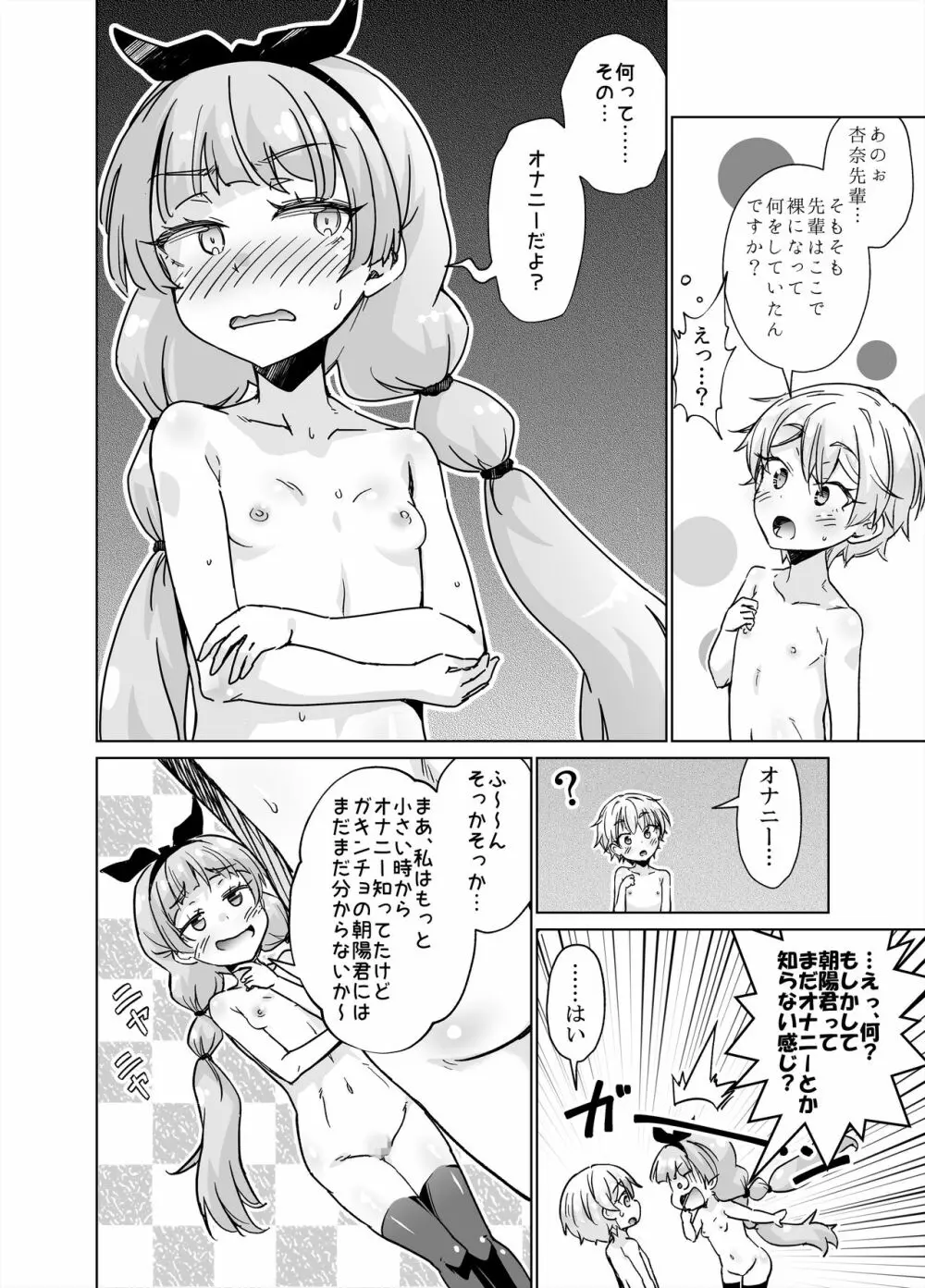 教室で全裸角オナにハマっちゃいました!! Page.15