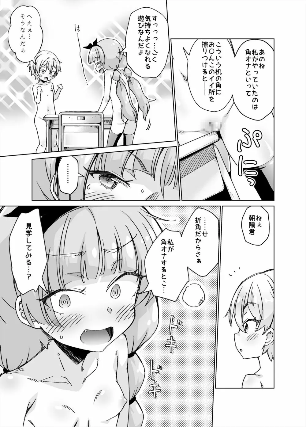 教室で全裸角オナにハマっちゃいました!! Page.16