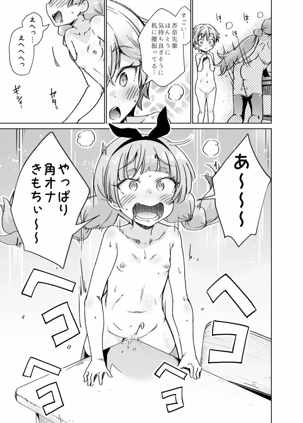 教室で全裸角オナにハマっちゃいました!! Page.18