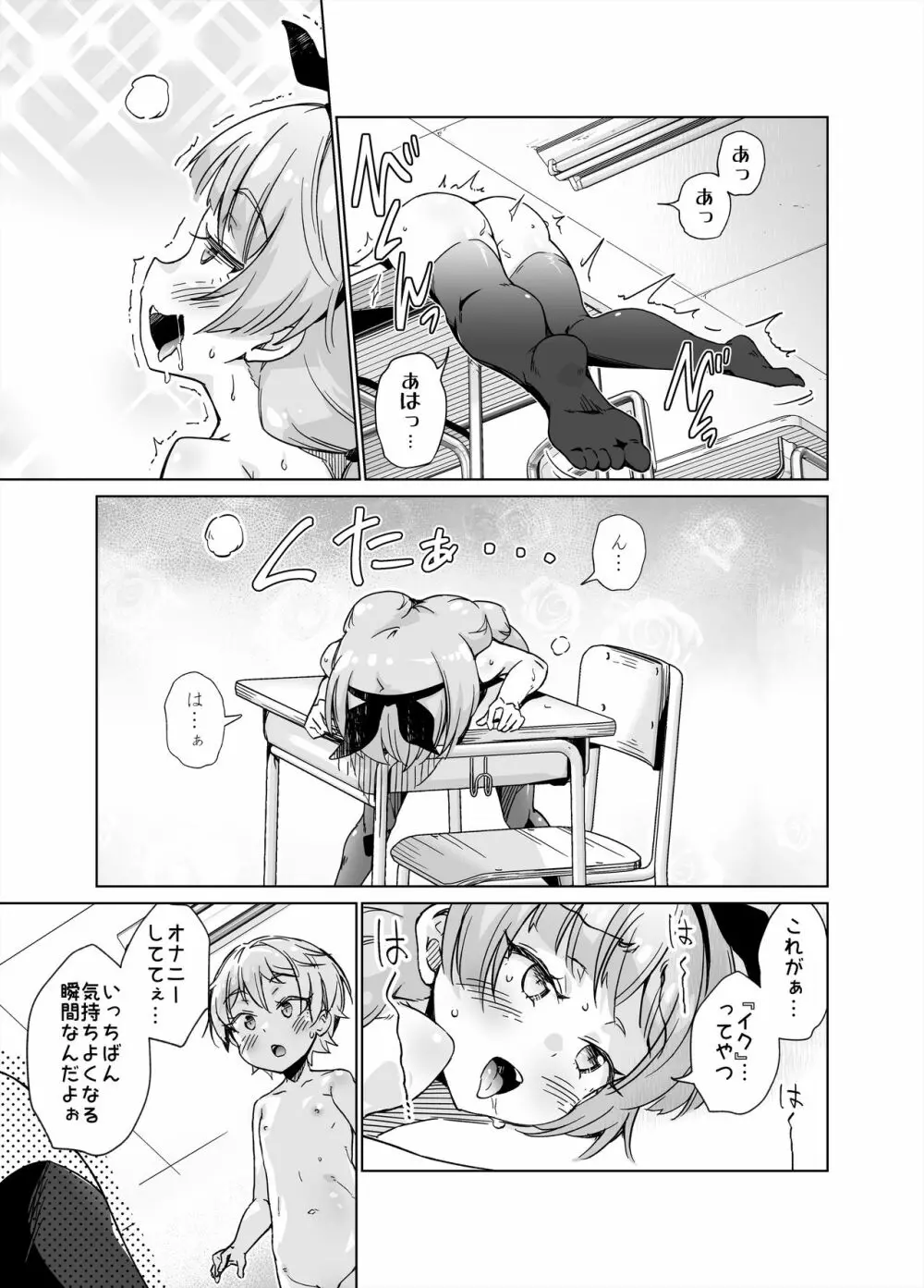 教室で全裸角オナにハマっちゃいました!! Page.22