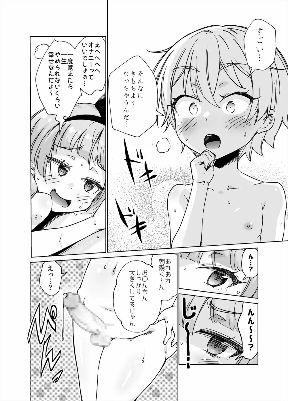 教室で全裸角オナにハマっちゃいました!! Page.23