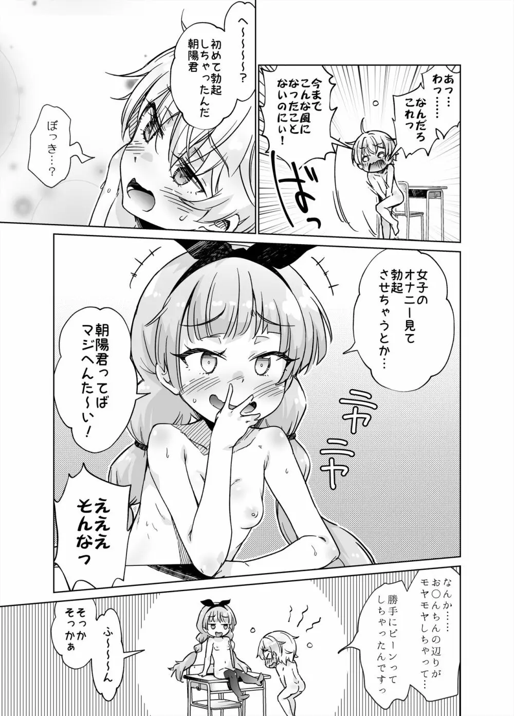 教室で全裸角オナにハマっちゃいました!! Page.24