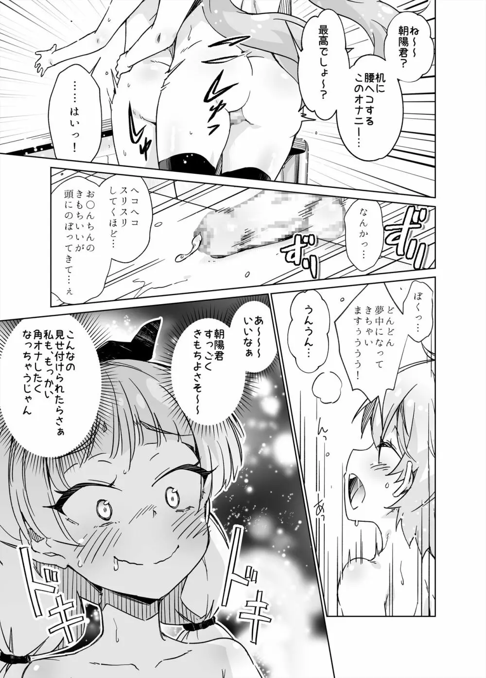 教室で全裸角オナにハマっちゃいました!! Page.28