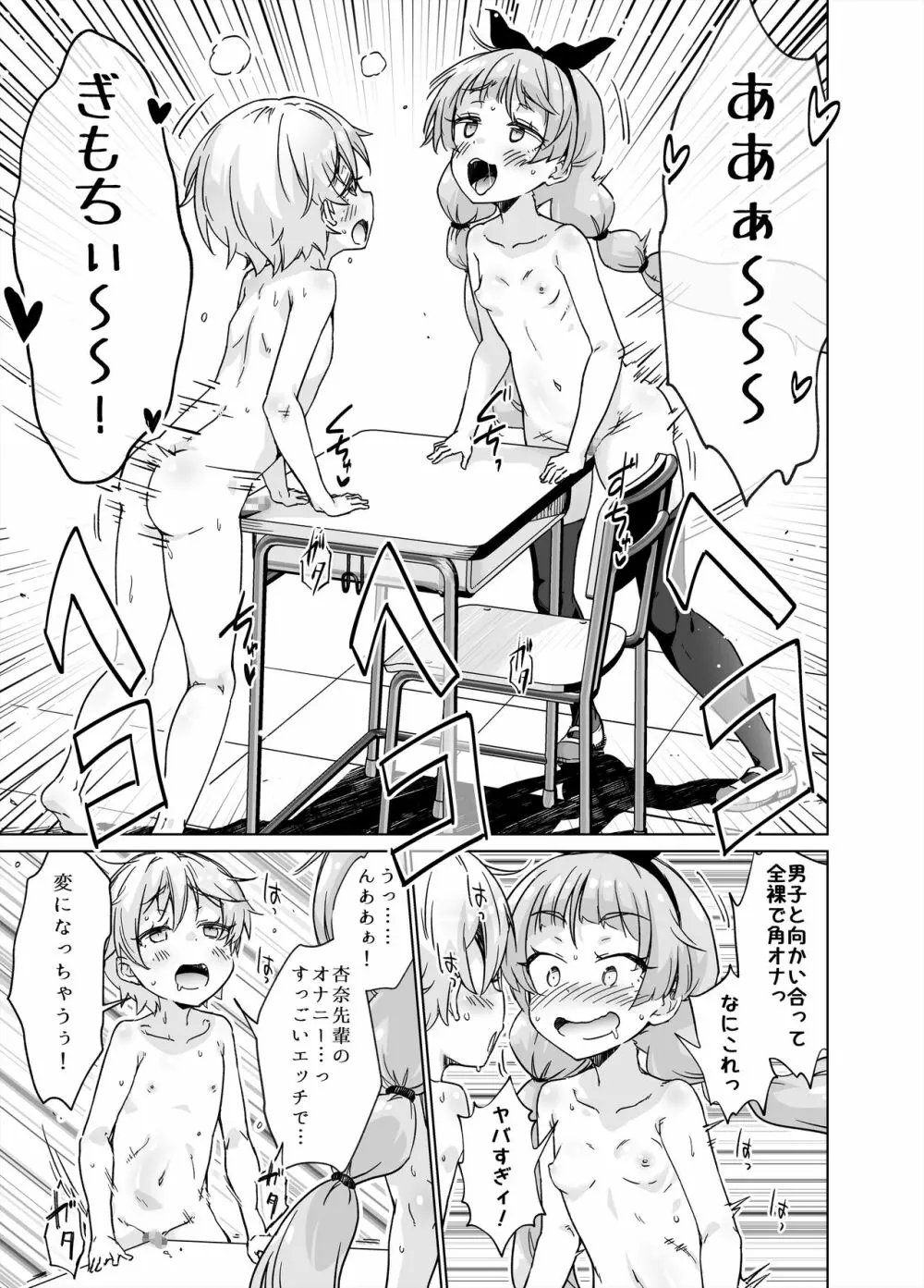 教室で全裸角オナにハマっちゃいました!! Page.30