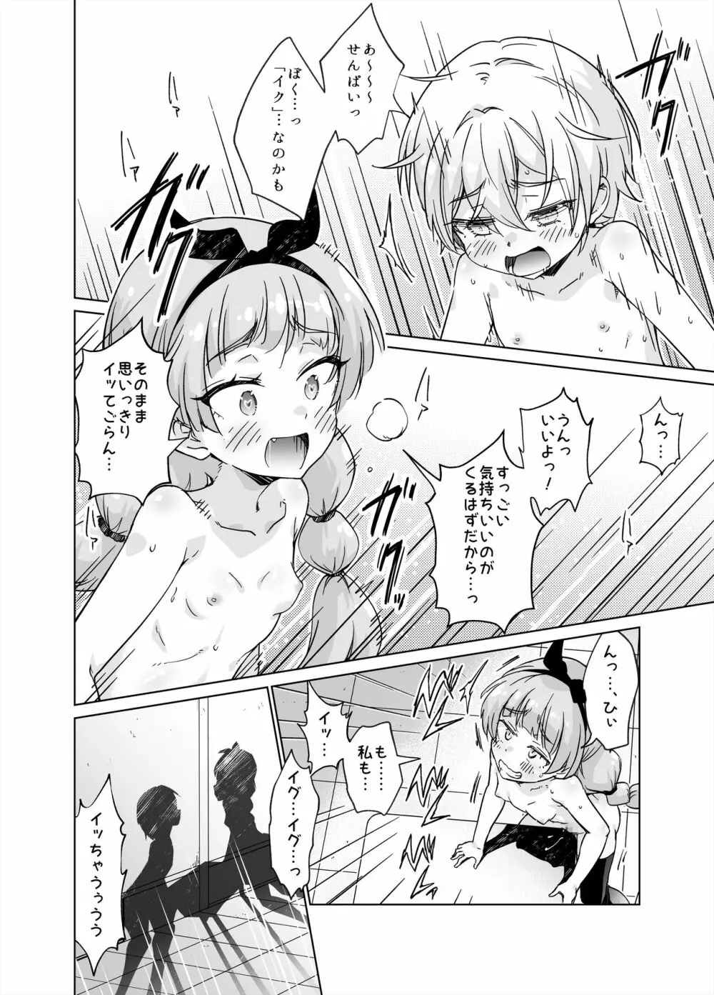 教室で全裸角オナにハマっちゃいました!! Page.31