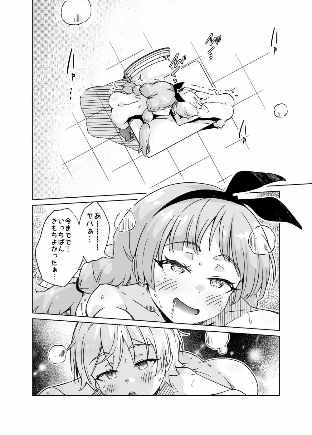 教室で全裸角オナにハマっちゃいました!! Page.33