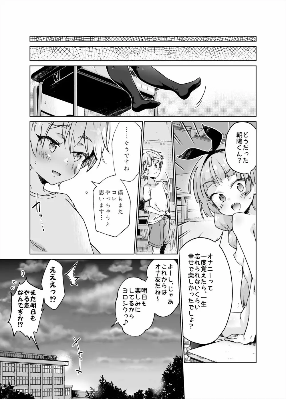 教室で全裸角オナにハマっちゃいました!! Page.34