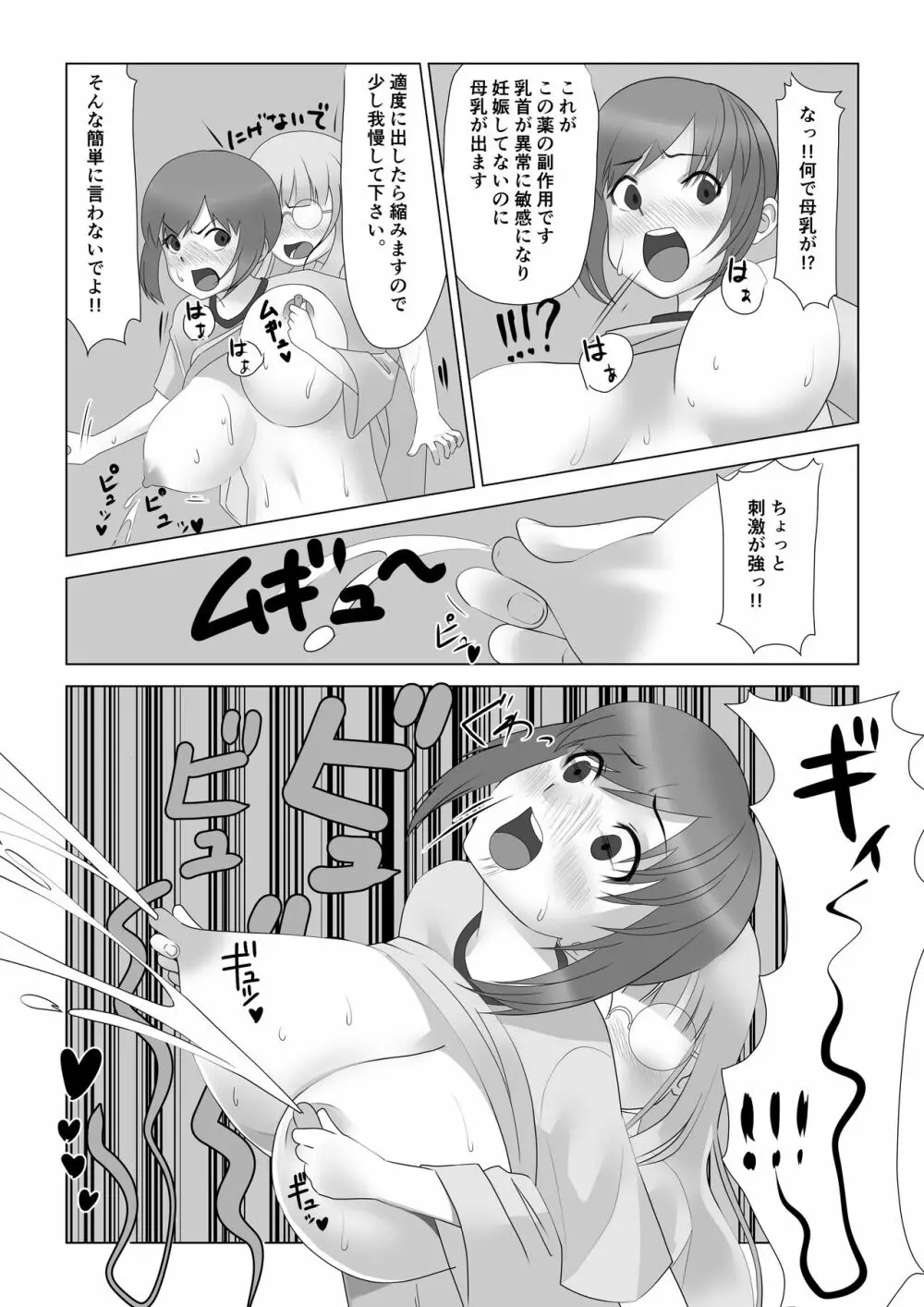 巨乳薬 Page.18