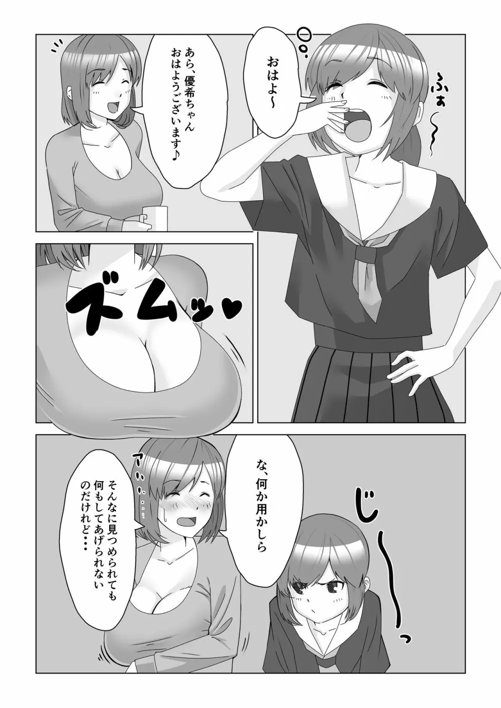 巨乳薬 Page.2