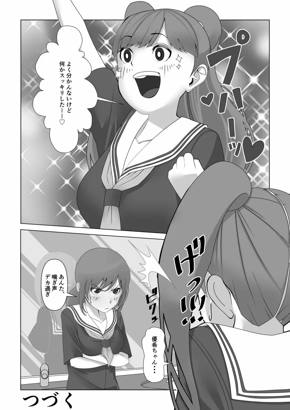 巨乳薬02 Page.10