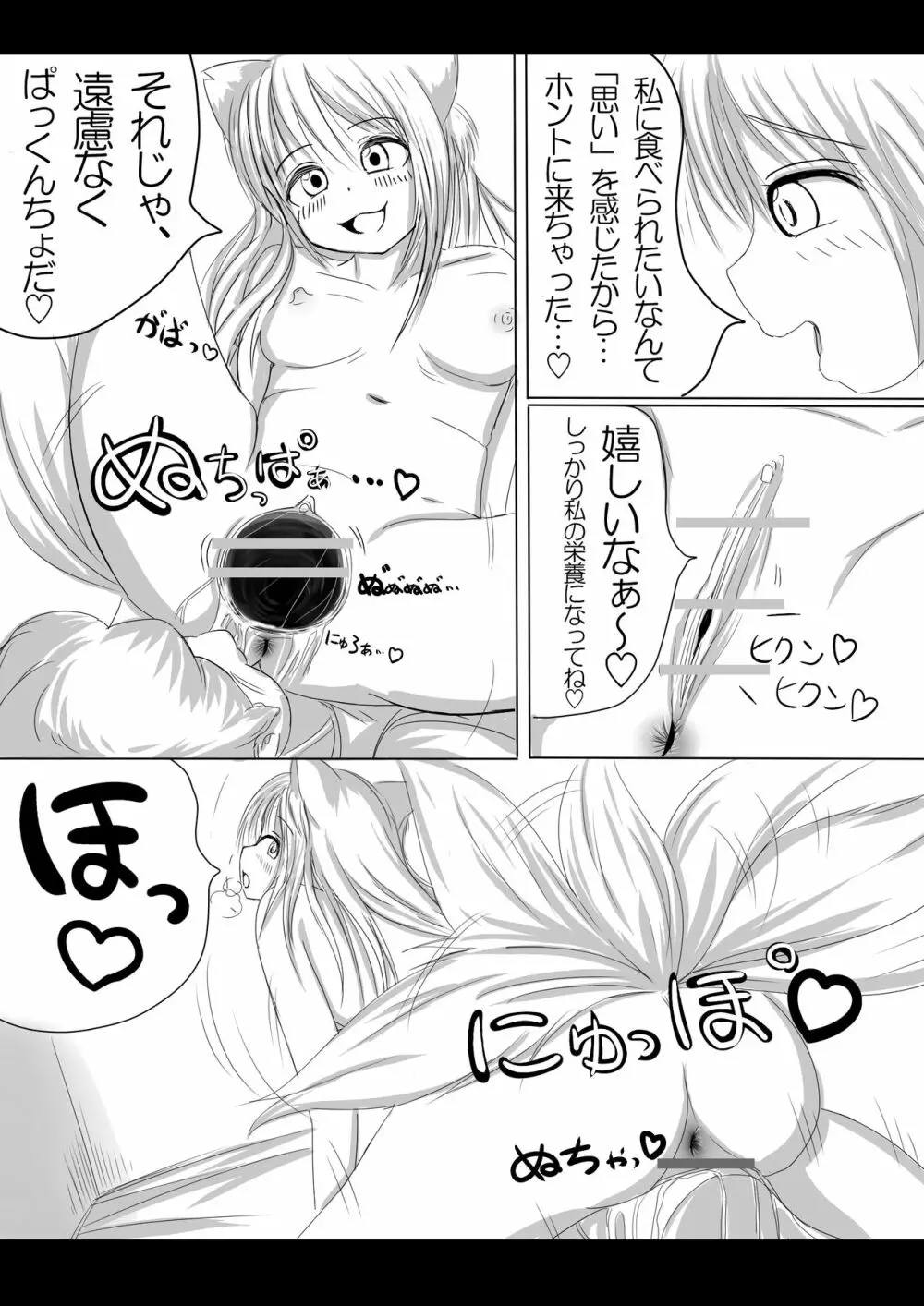 妖狐の娘がおじゃまします（後日談付き）- Page.18