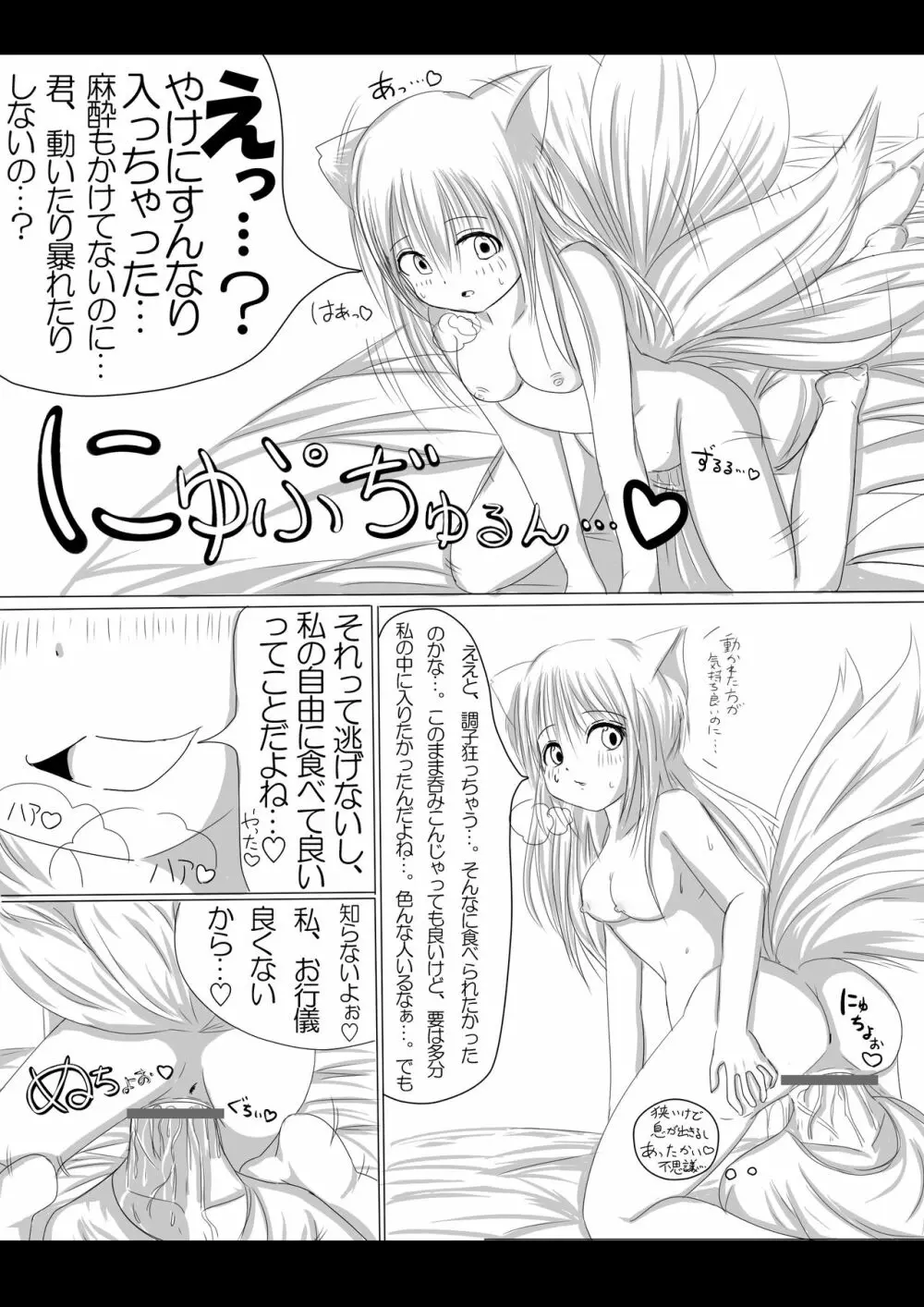 妖狐の娘がおじゃまします（後日談付き）- Page.19