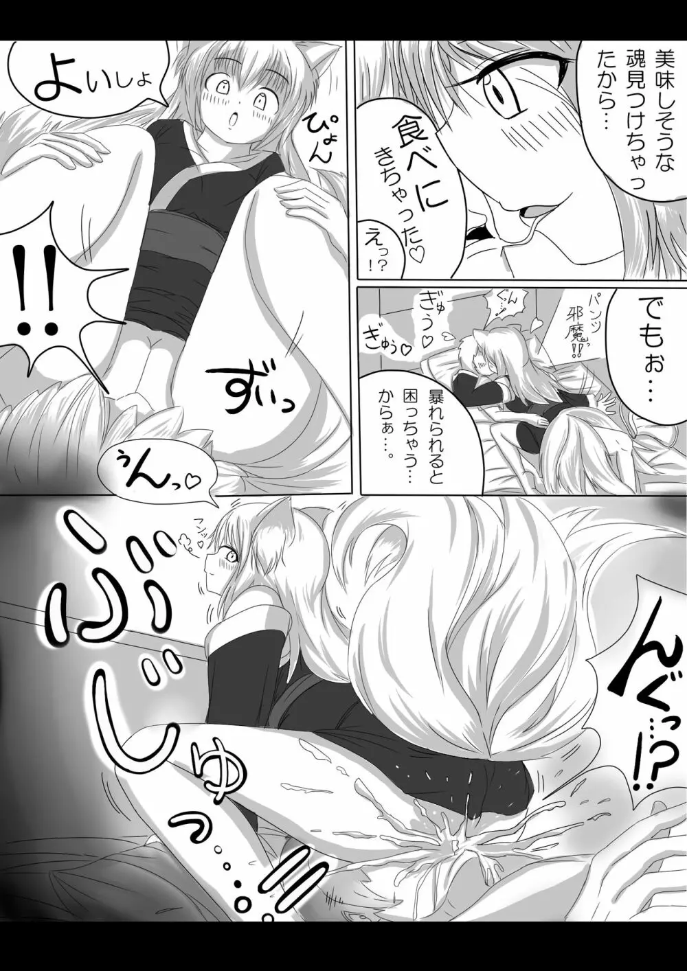 妖狐の娘がおじゃまします（後日談付き）- Page.3