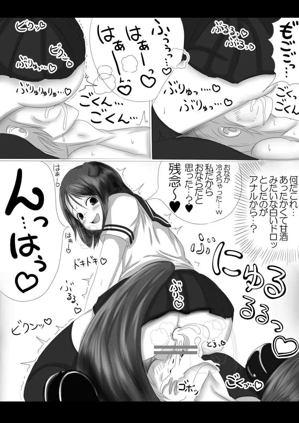 激おこスカンクちゃん（べた惚れスカンクちゃん付き）- Page.10