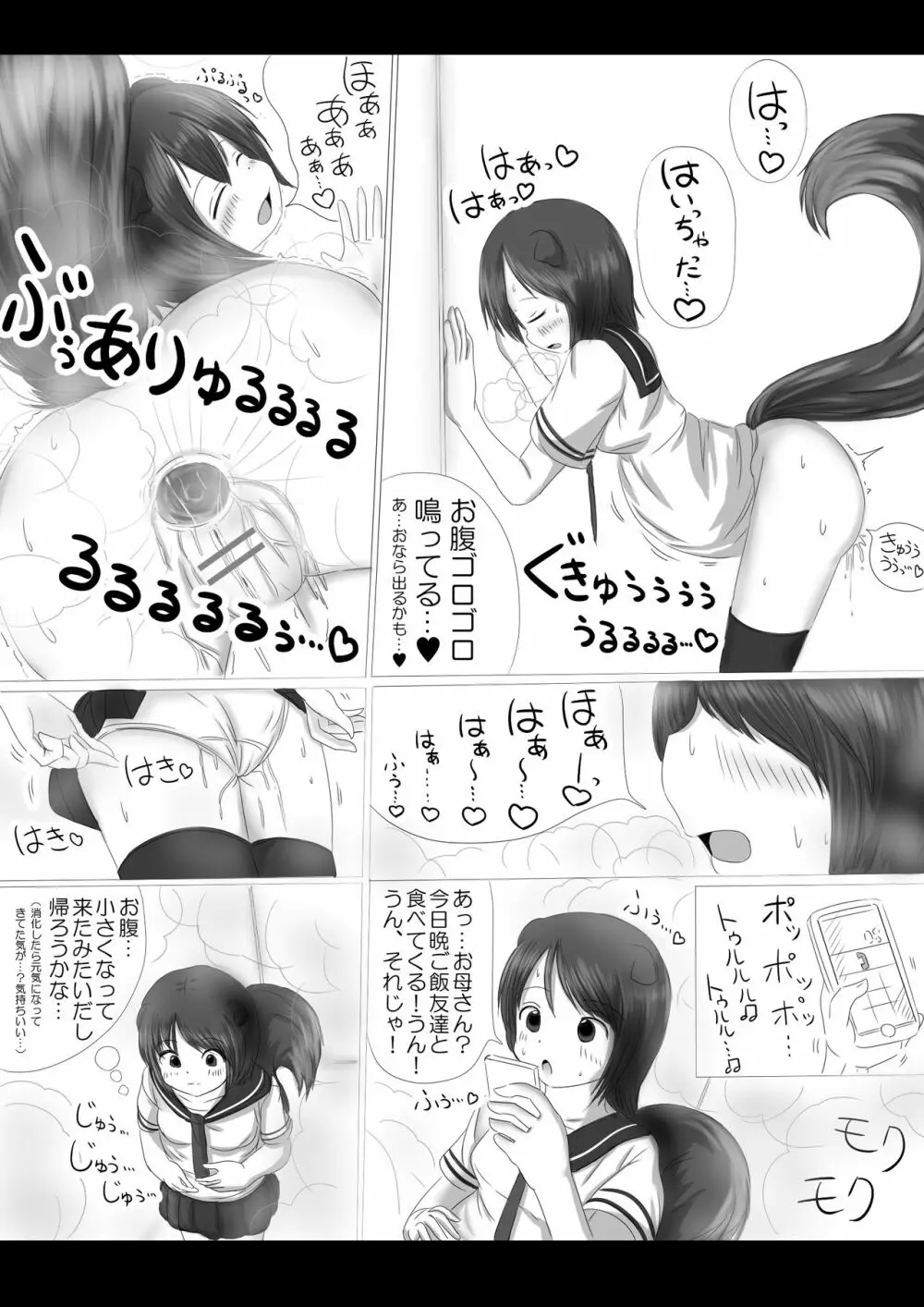 激おこスカンクちゃん（べた惚れスカンクちゃん付き）- Page.18