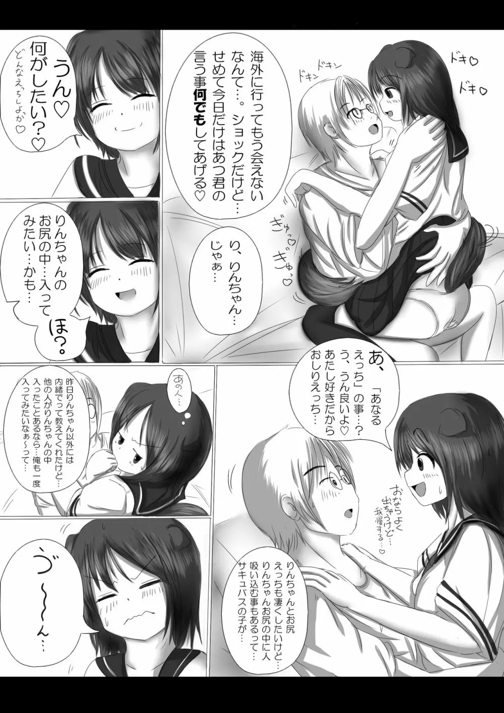 激おこスカンクちゃん（べた惚れスカンクちゃん付き）- Page.22