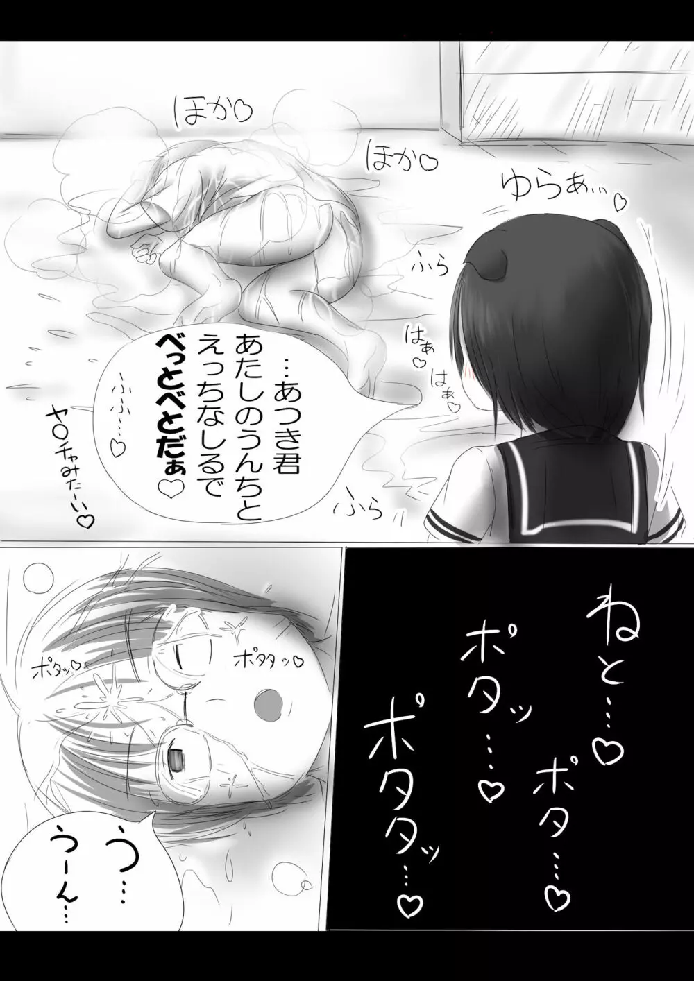 激おこスカンクちゃん（べた惚れスカンクちゃん付き）- Page.36