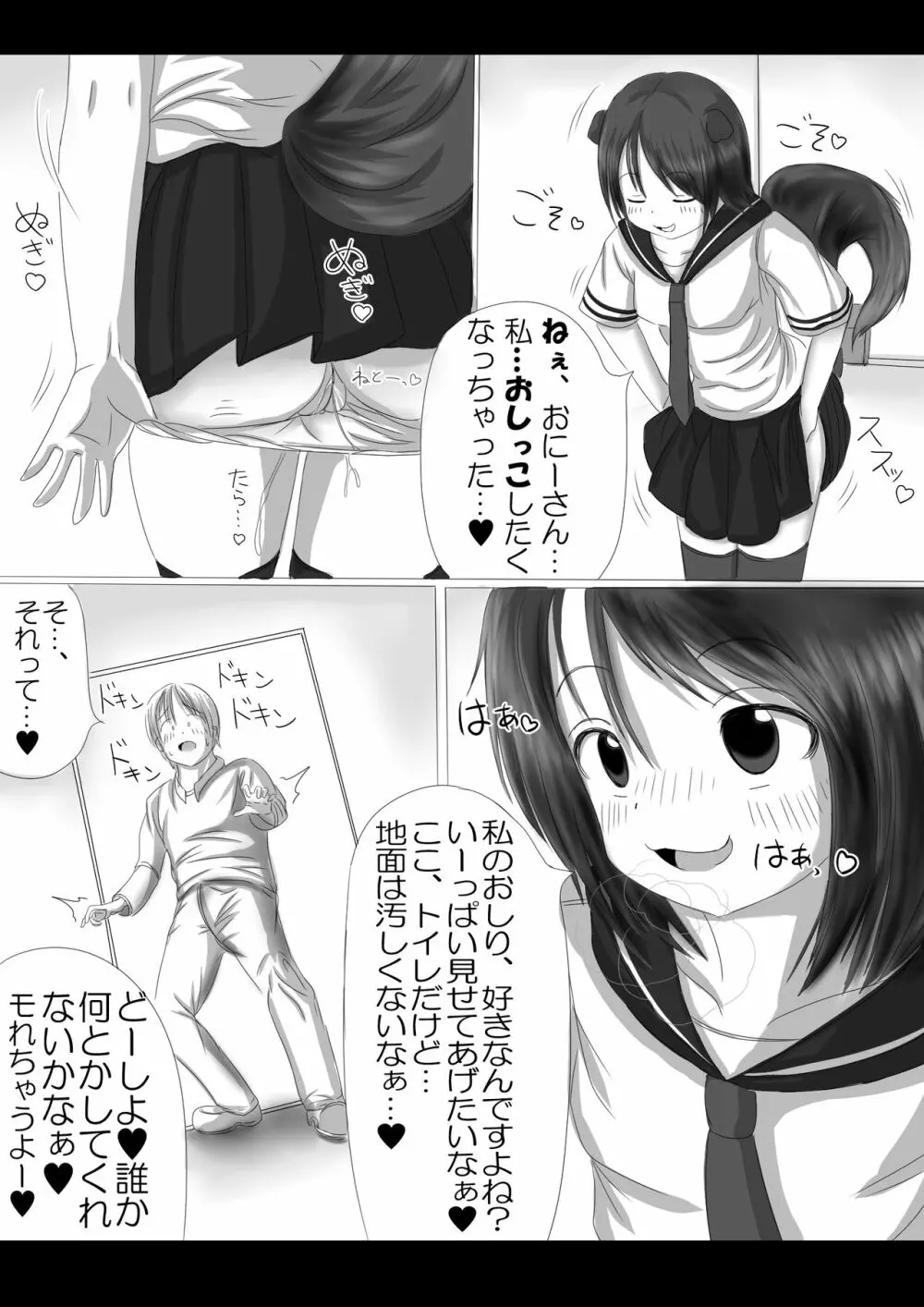 激おこスカンクちゃん（べた惚れスカンクちゃん付き）- Page.6