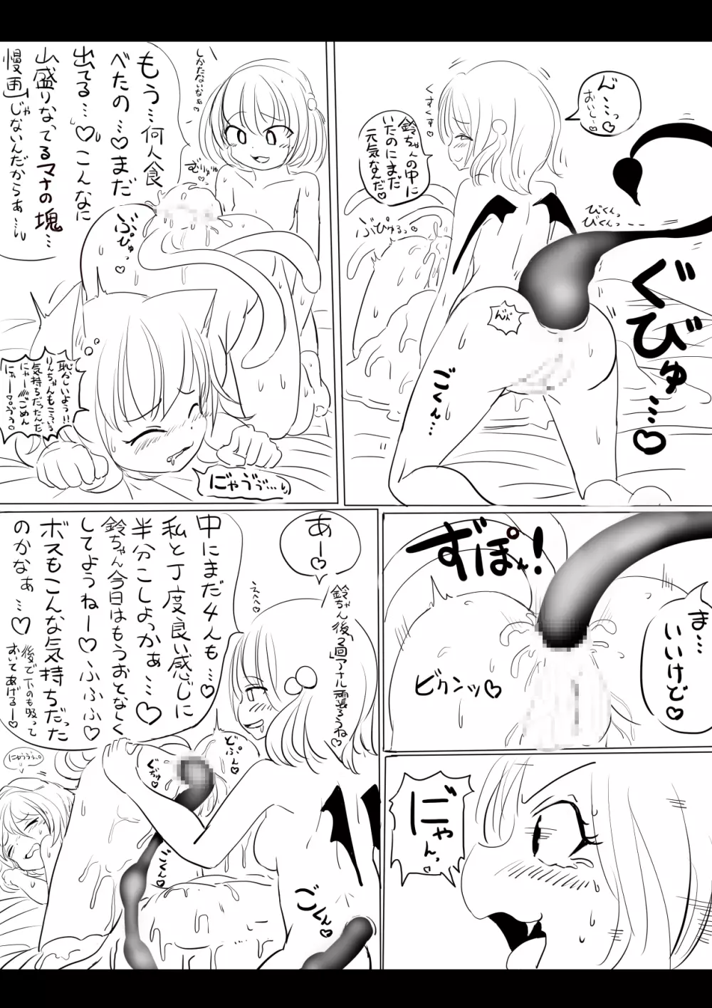 おまつり Page.45