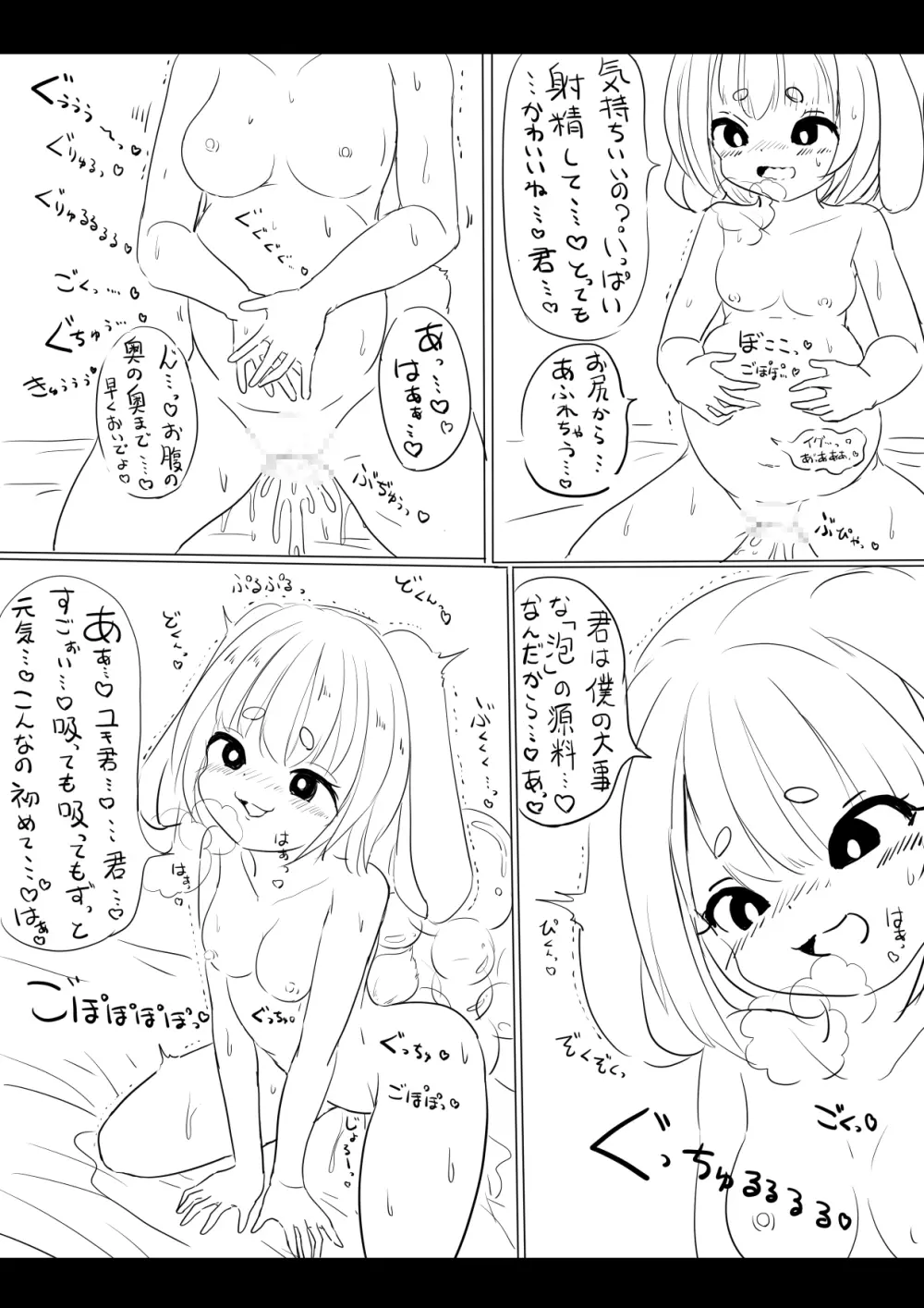 おまつり Page.9