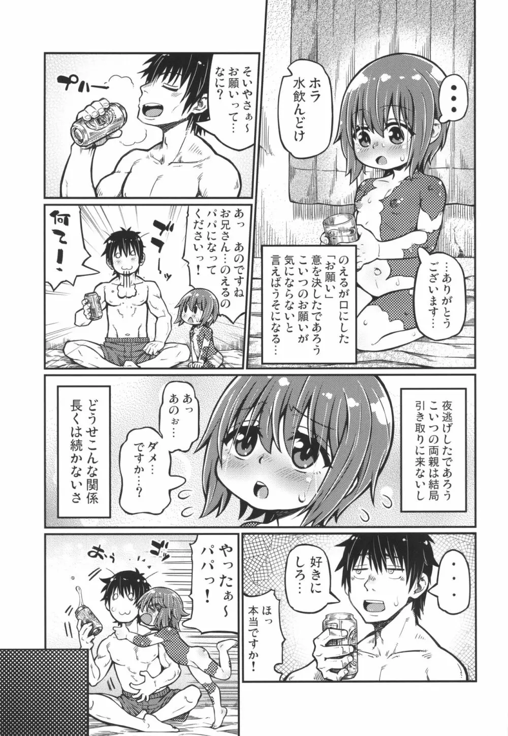 のえるちゃんは生オナホ Page.23