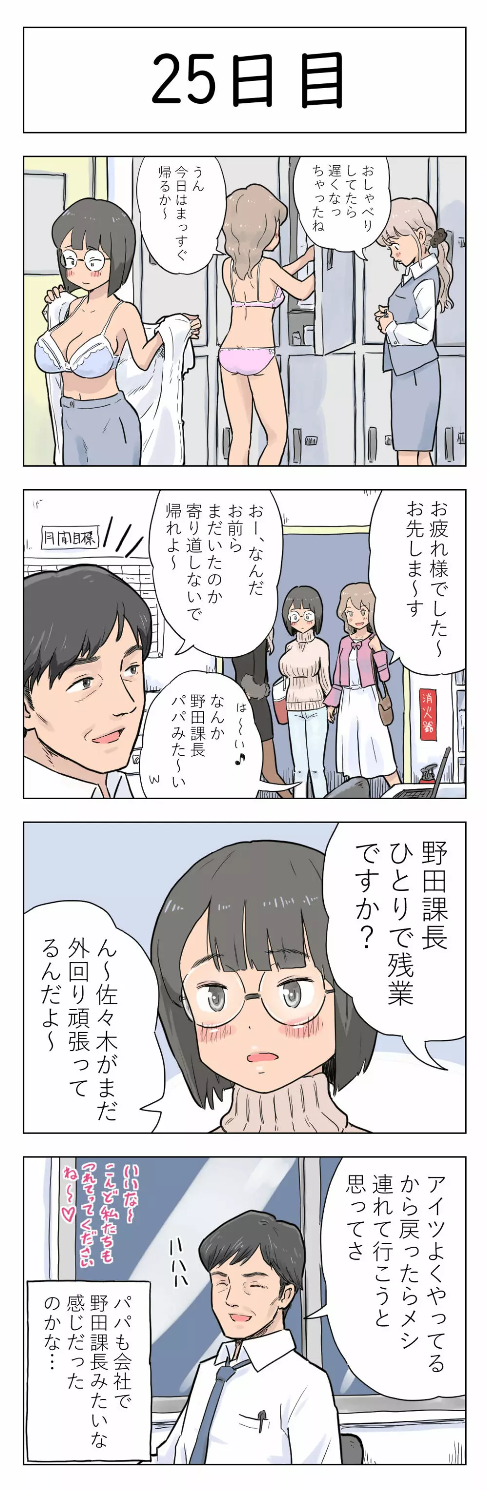 〇日後に愛犬とセックスする地味巨乳メガネちゃん Page.26