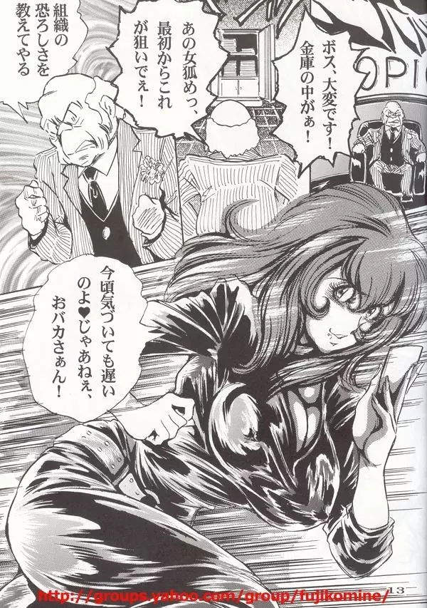 FUJIKO Page.11