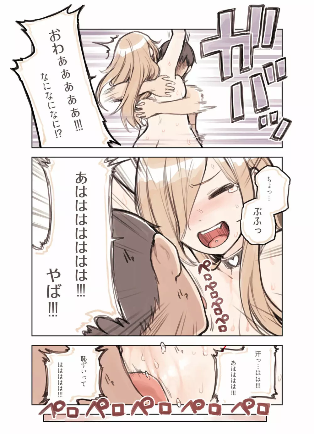 おじさんが好きすぎるギャル Page.101