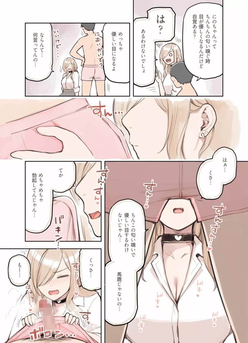 おじさんが好きすぎるギャル Page.112