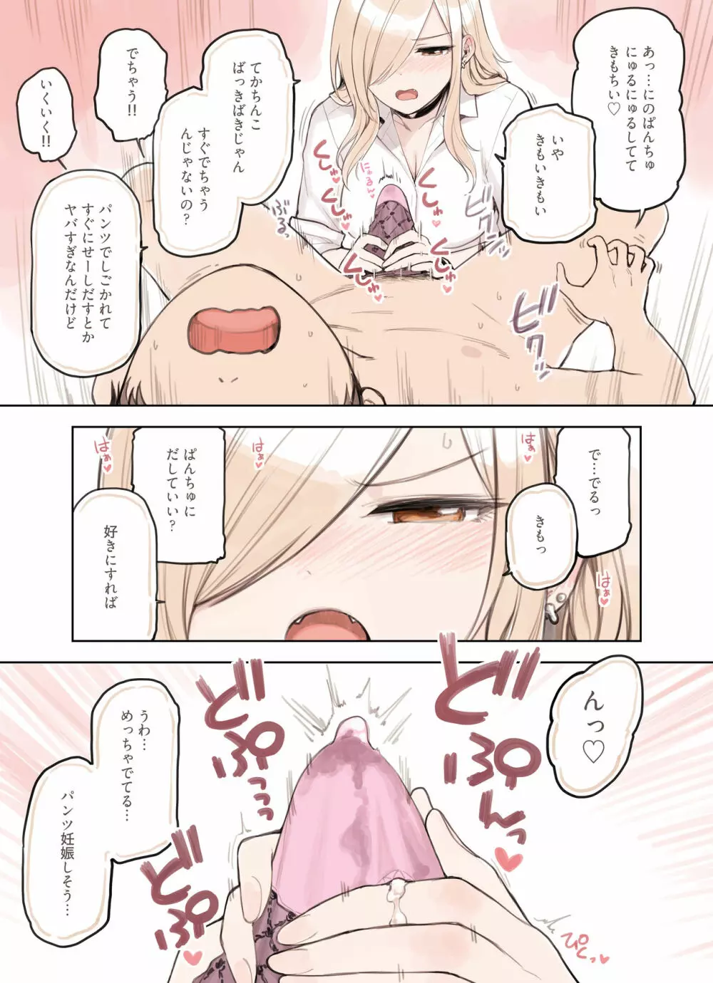 おじさんが好きすぎるギャル Page.122