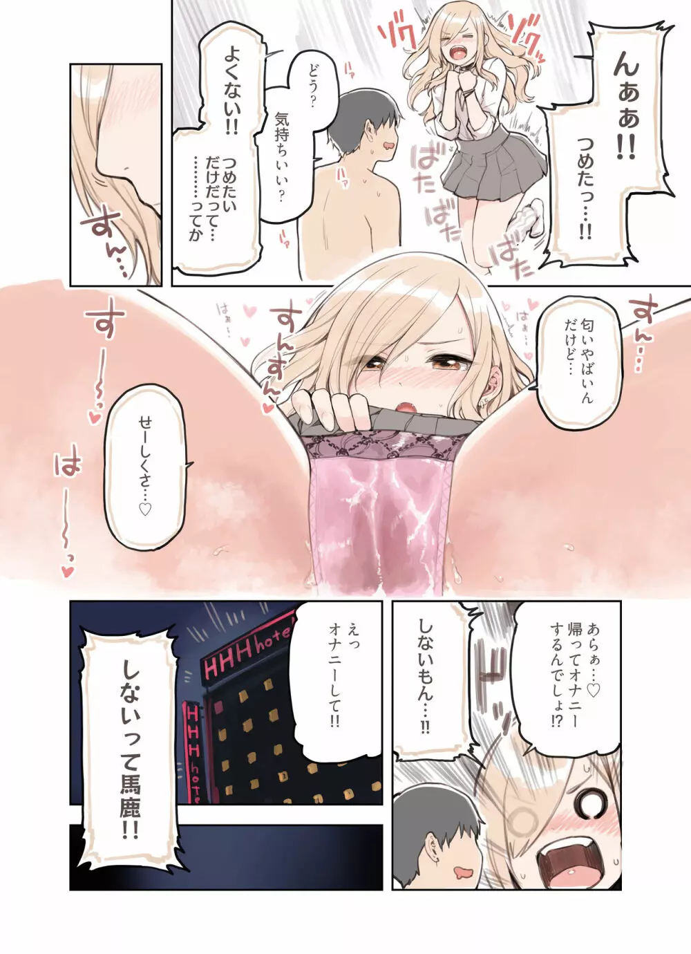 おじさんが好きすぎるギャル Page.126