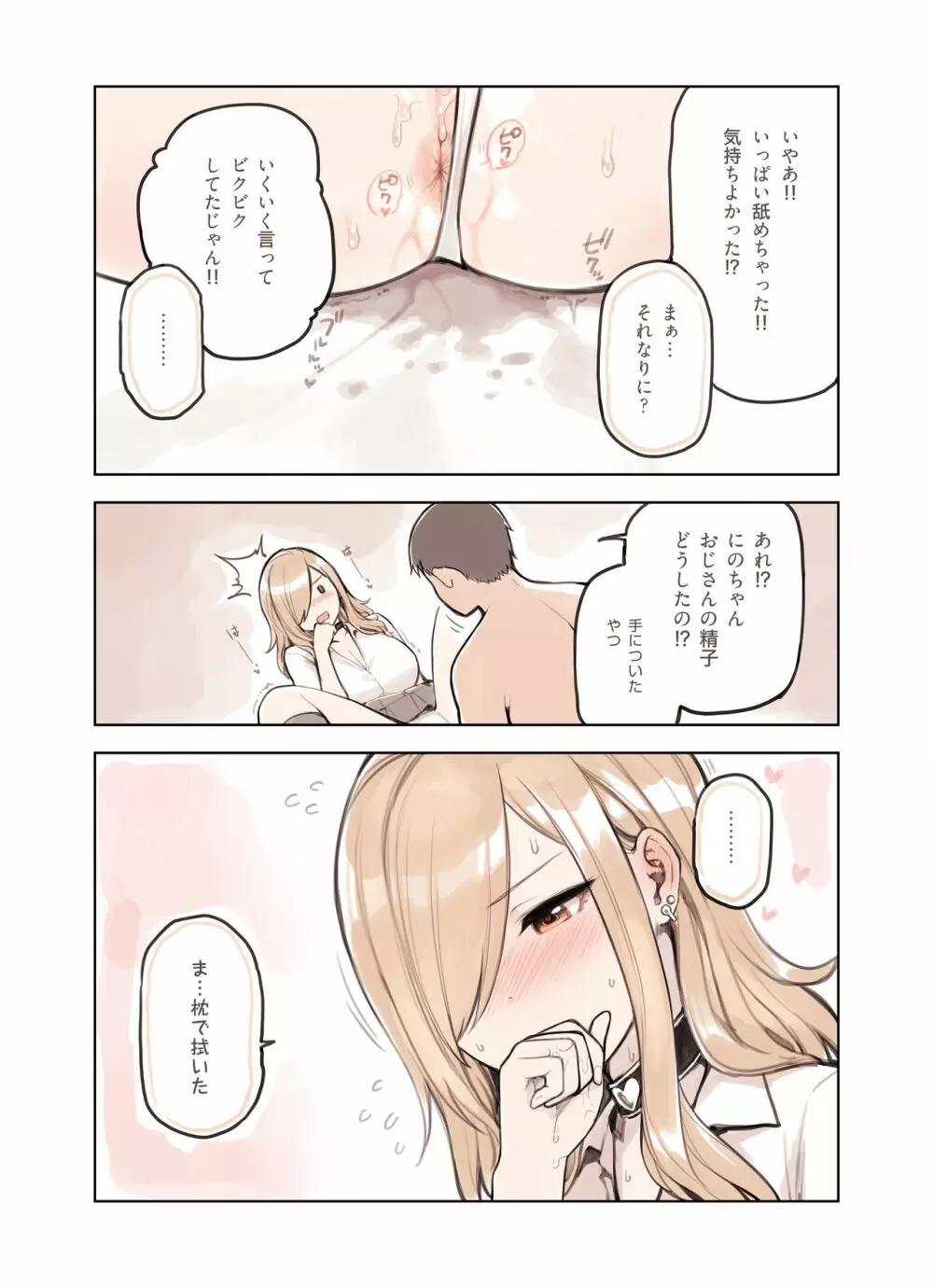 おじさんが好きすぎるギャル Page.13