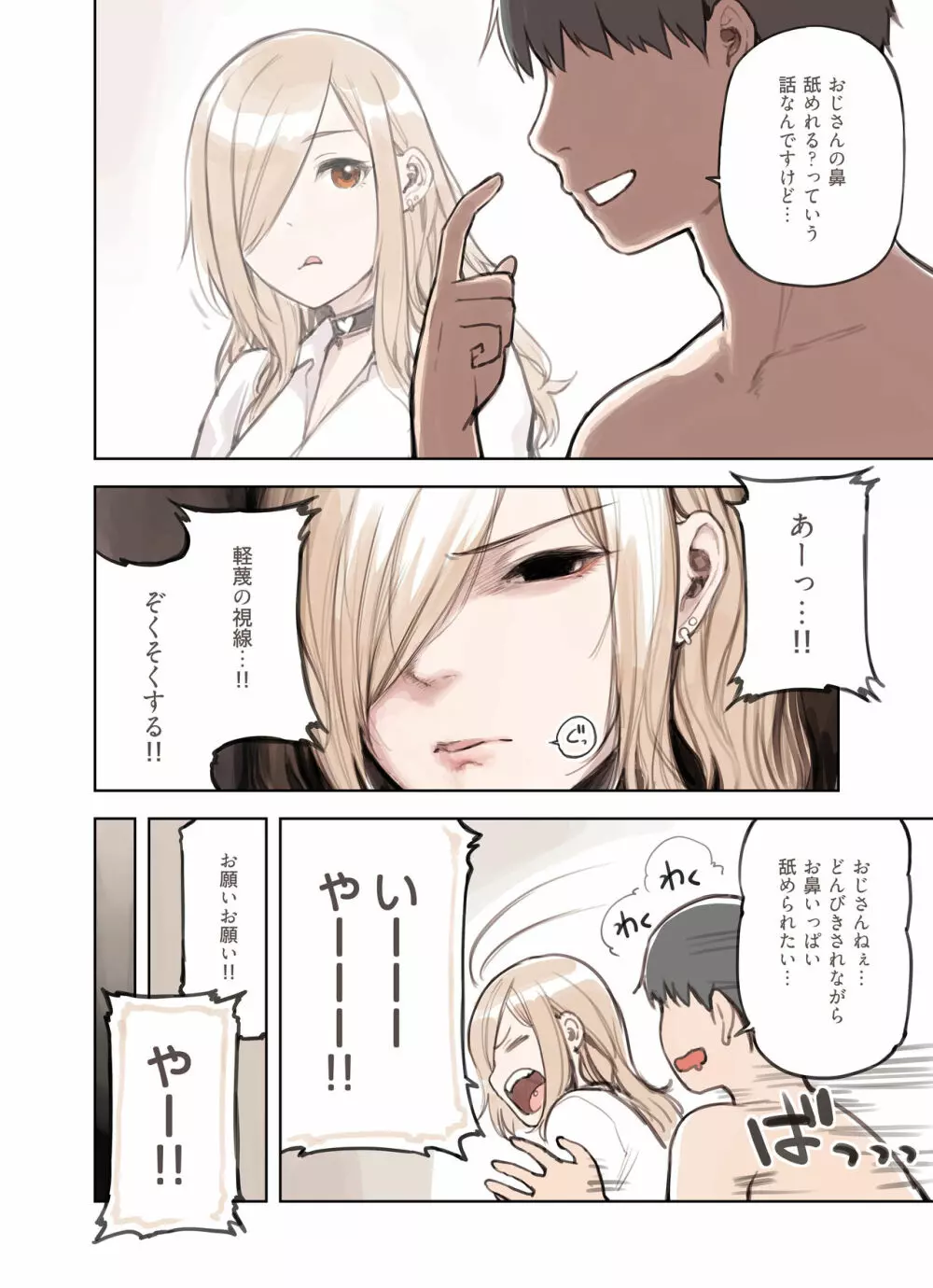 おじさんが好きすぎるギャル Page.133