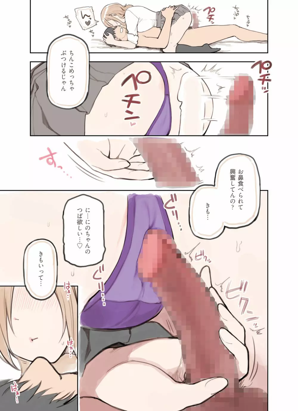 おじさんが好きすぎるギャル Page.136