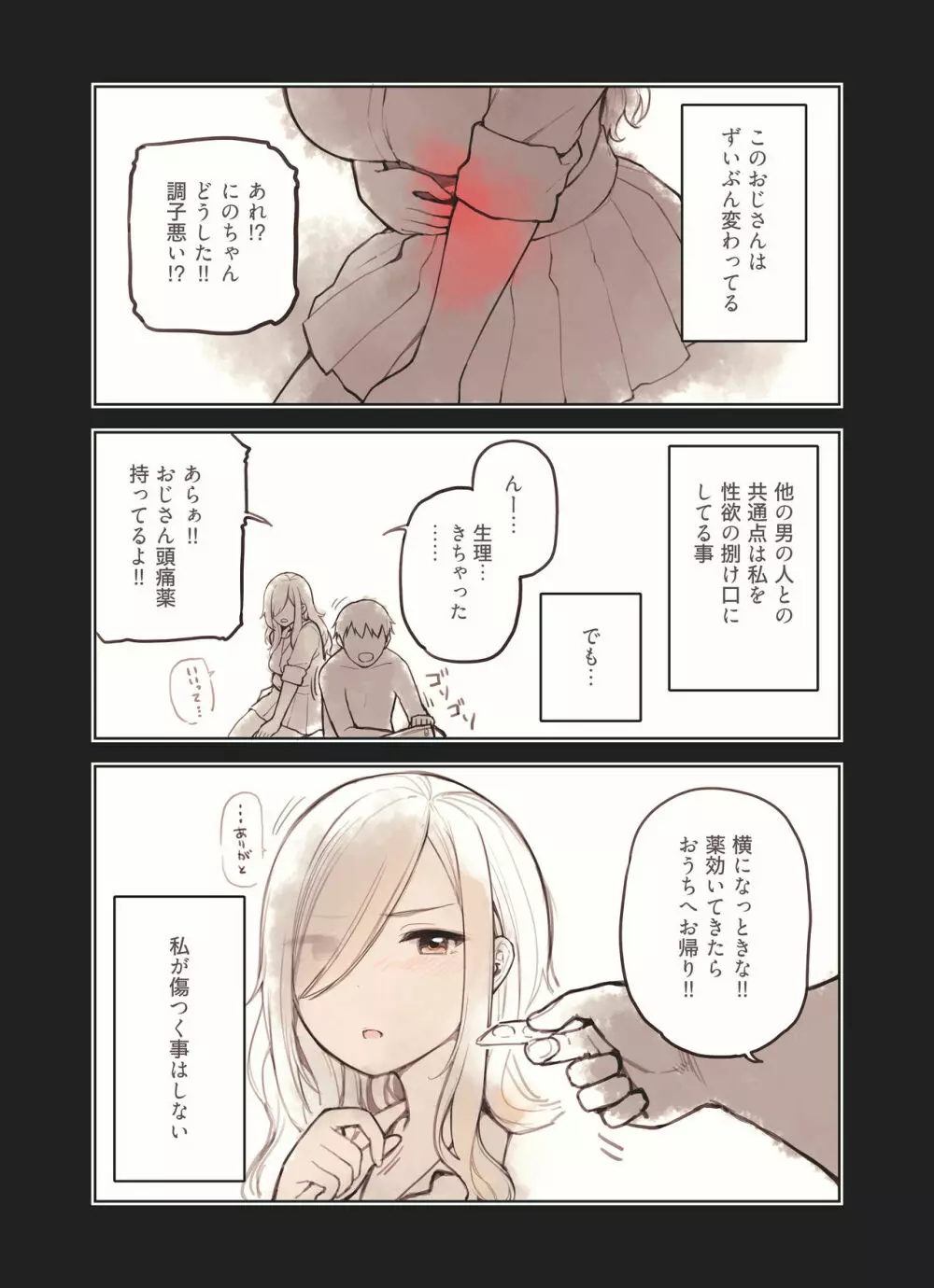 おじさんが好きすぎるギャル Page.165