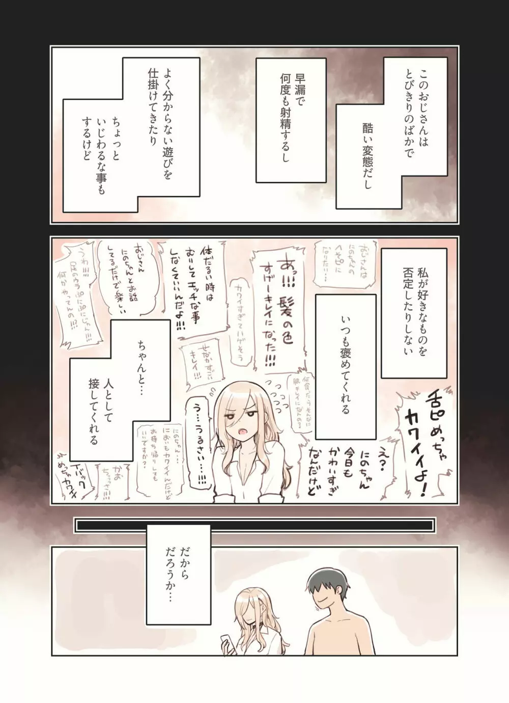 おじさんが好きすぎるギャル Page.166