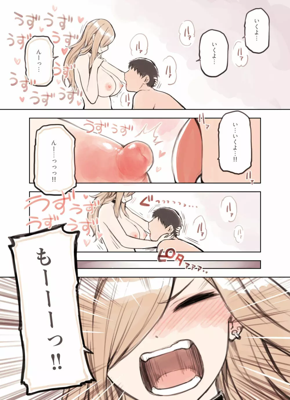 おじさんが好きすぎるギャル Page.25