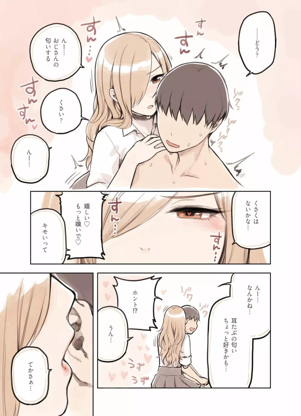 おじさんが好きすぎるギャル Page.35