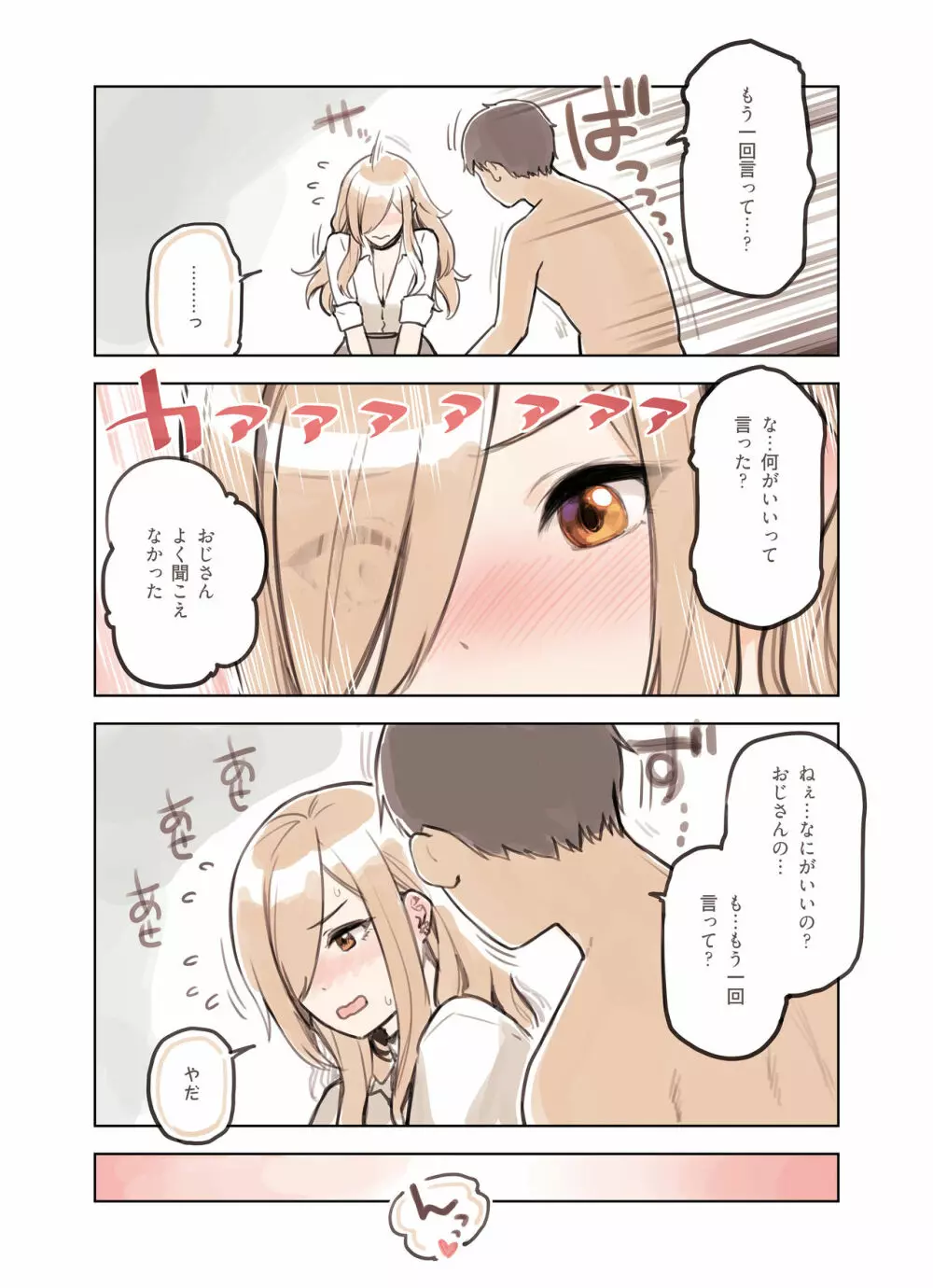 おじさんが好きすぎるギャル Page.46