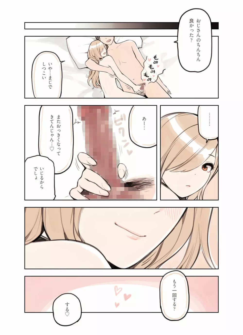 おじさんが好きすぎるギャル Page.50