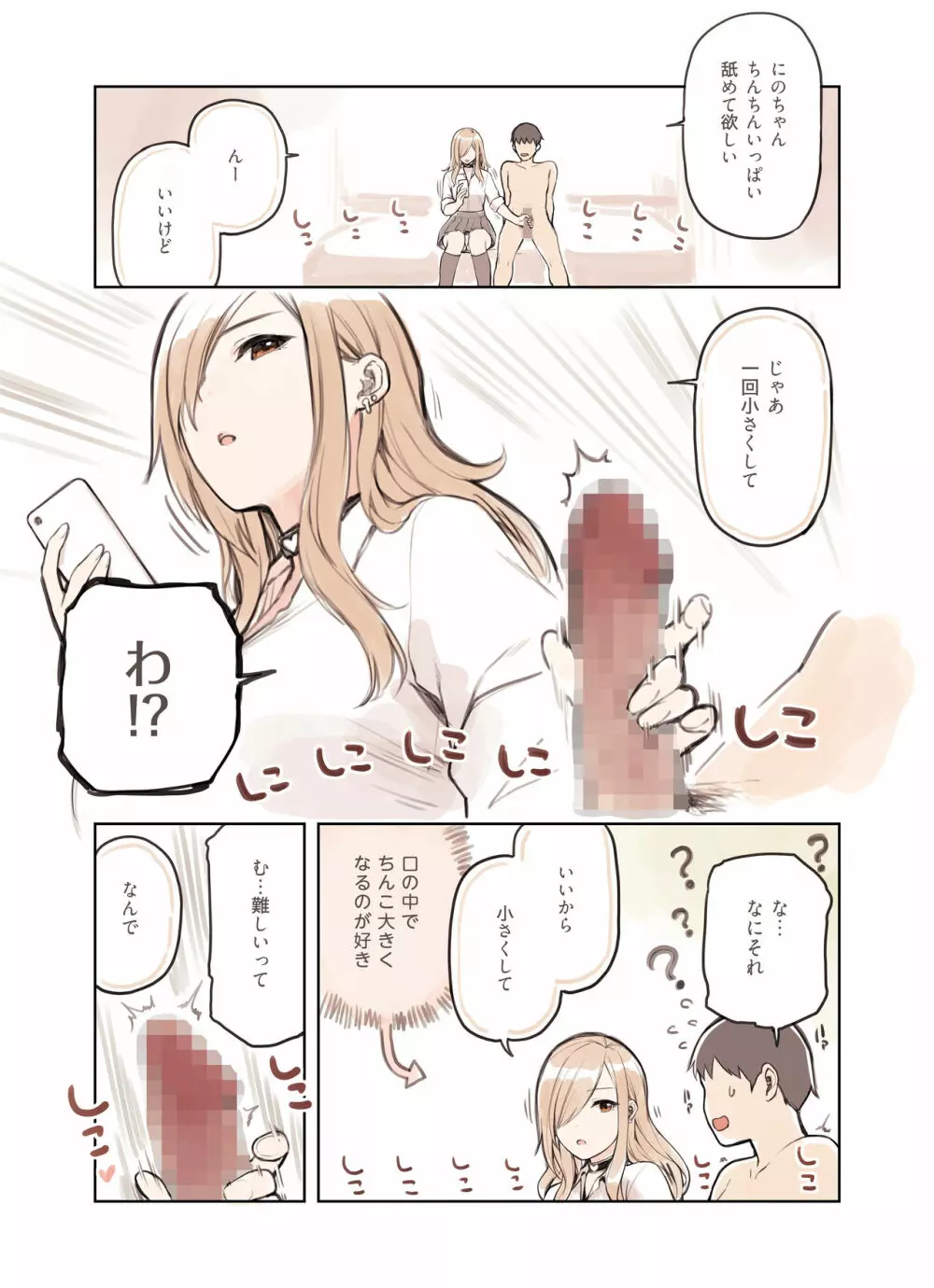 おじさんが好きすぎるギャル Page.55