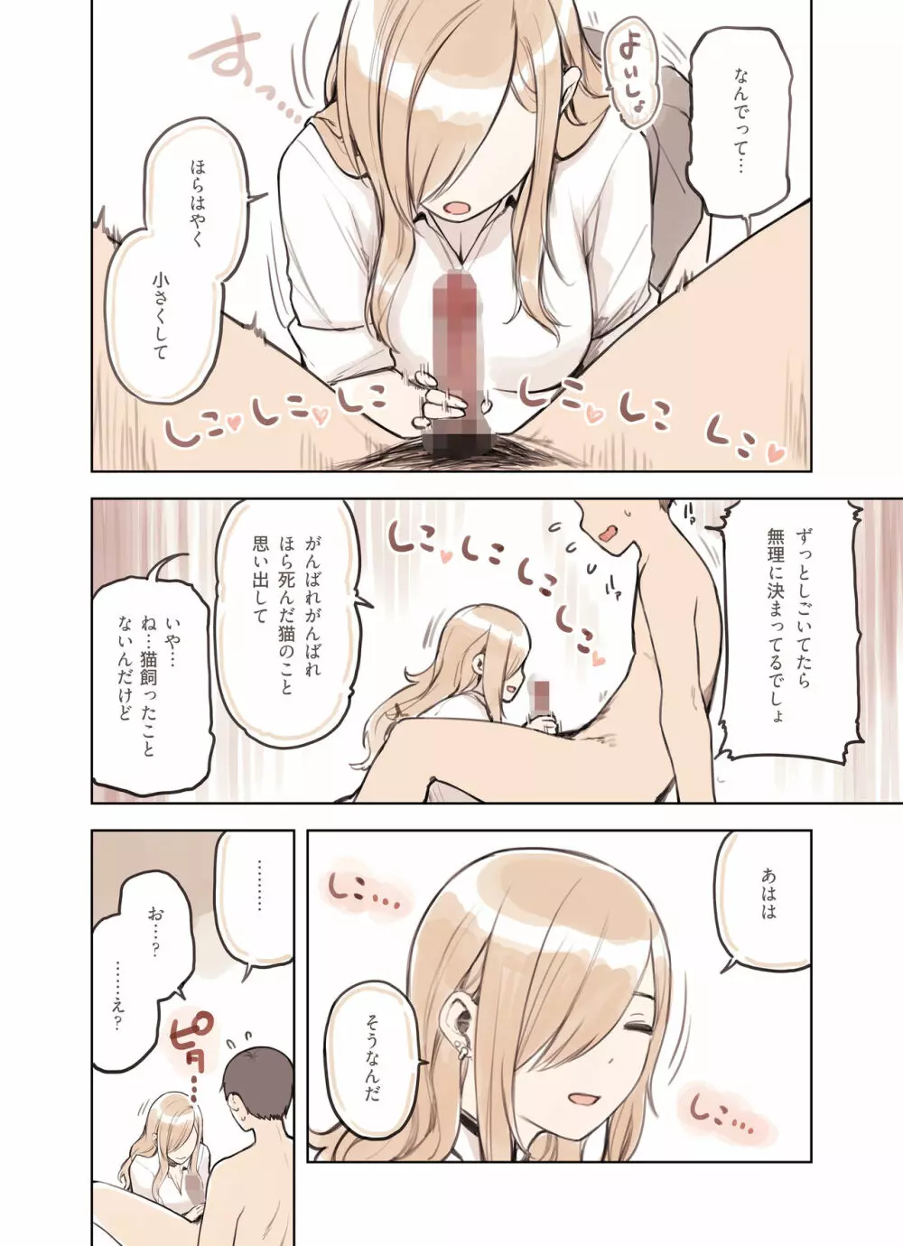 おじさんが好きすぎるギャル Page.56