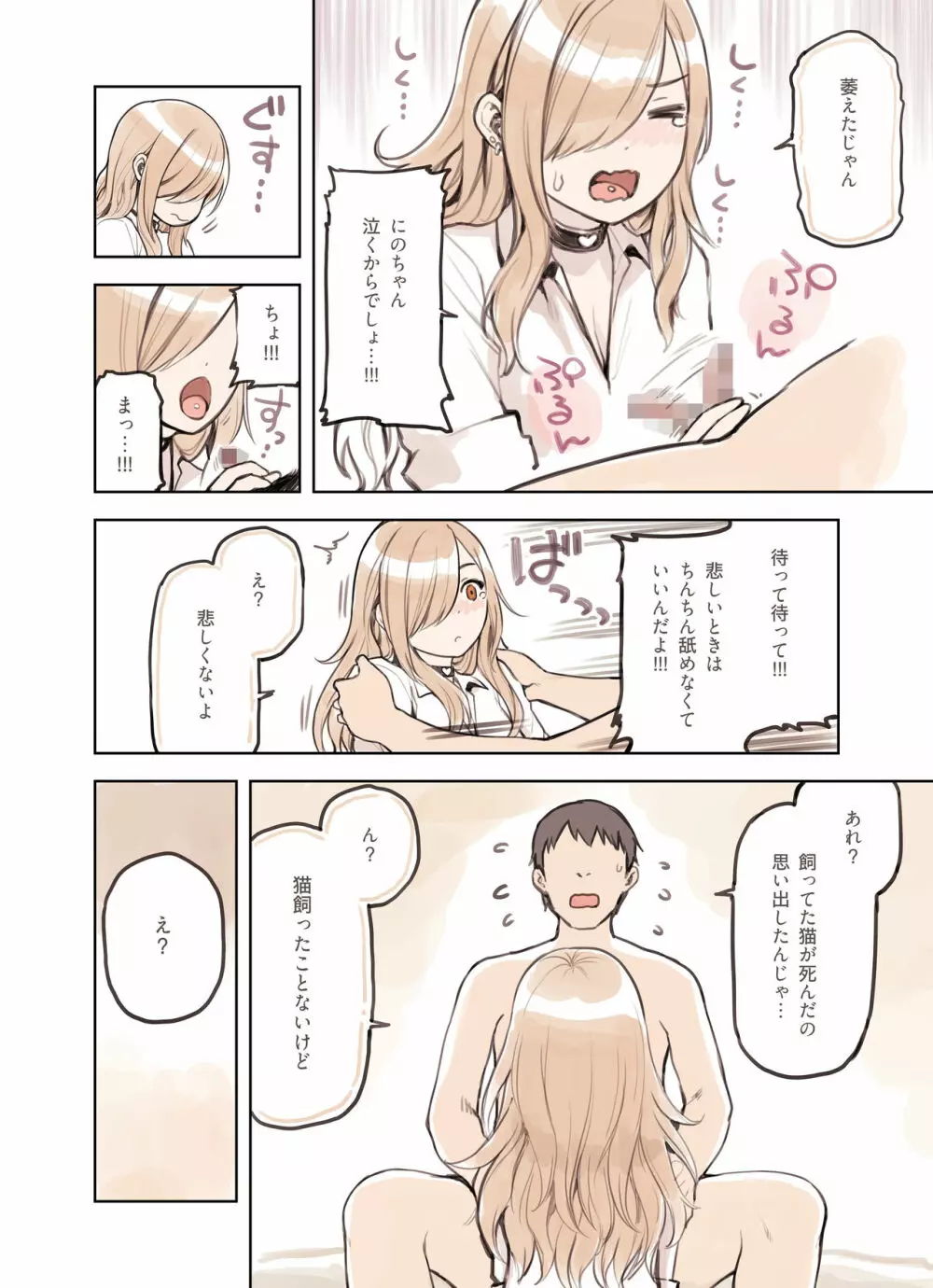 おじさんが好きすぎるギャル Page.58