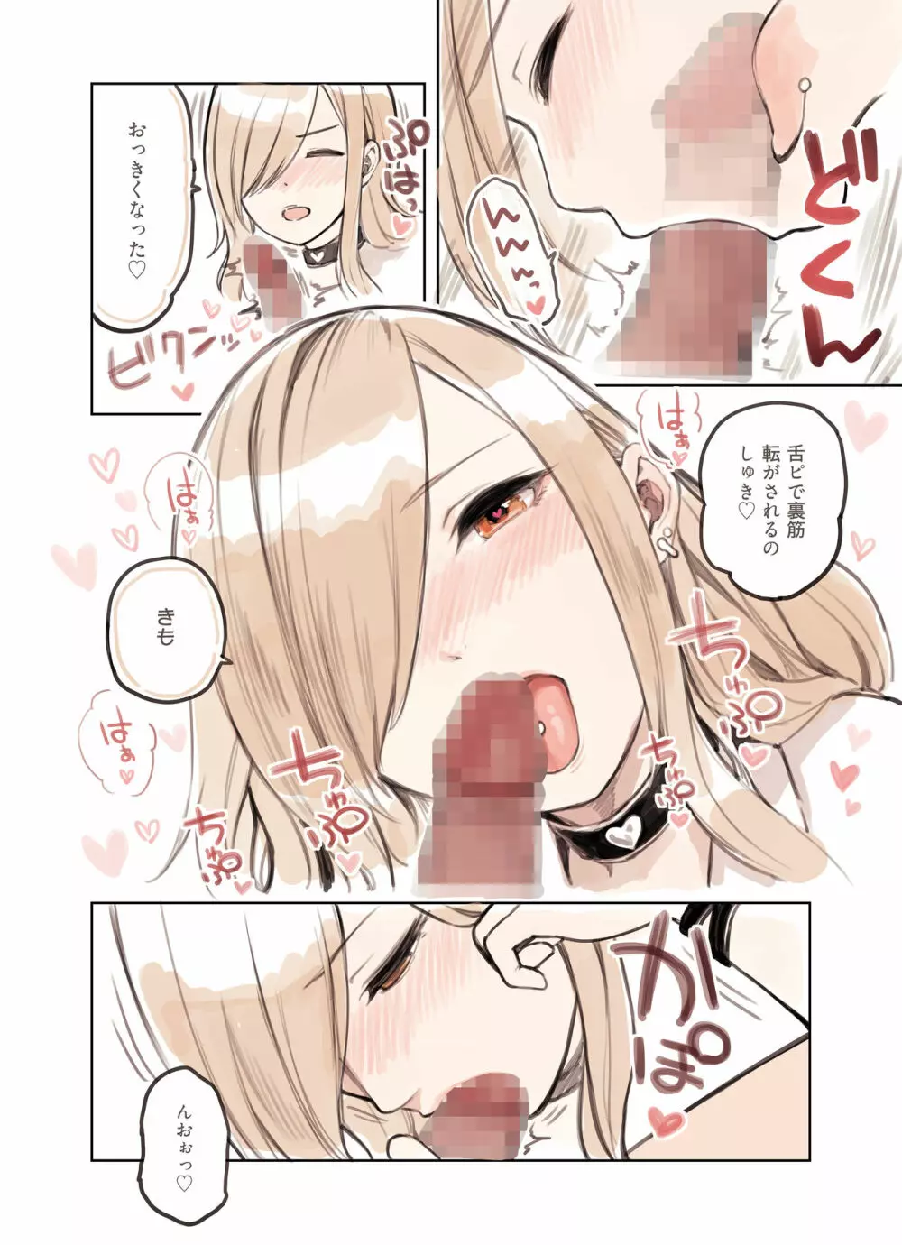 おじさんが好きすぎるギャル Page.60