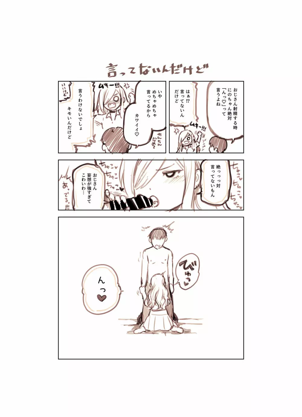 おじさんが好きすぎるギャル Page.75