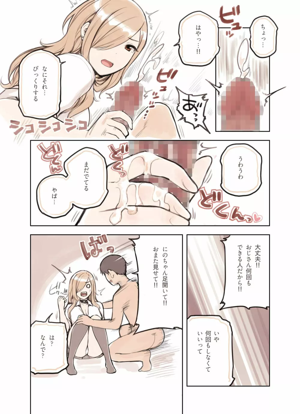 おじさんが好きすぎるギャル Page.9