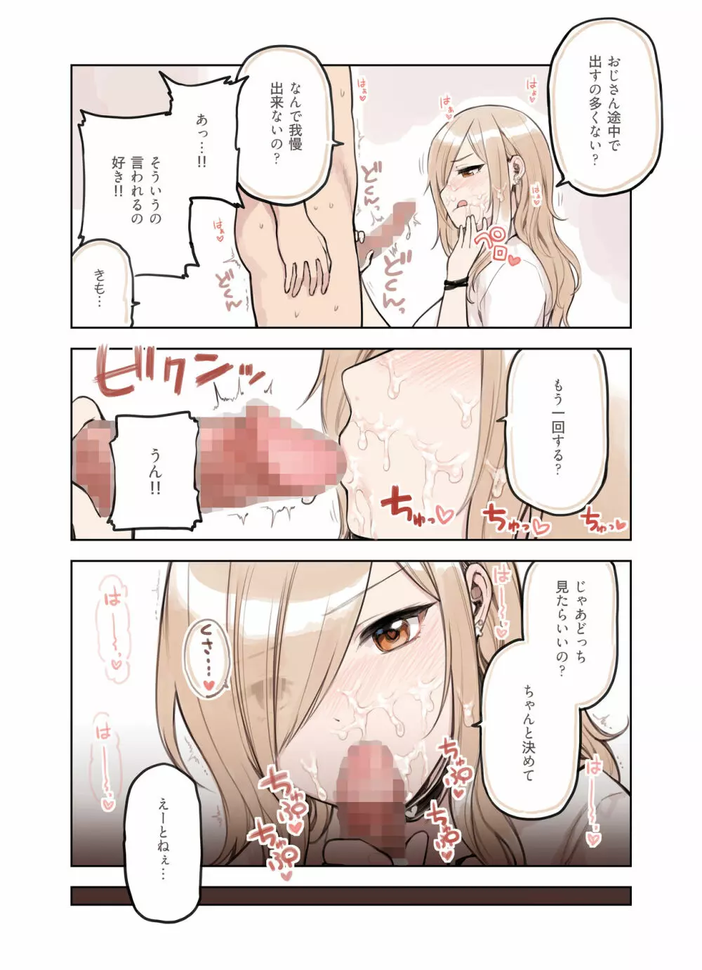 おじさんが好きすぎるギャル Page.94