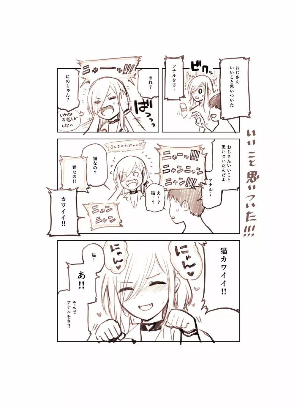 おじさんが好きすぎるギャル Page.97