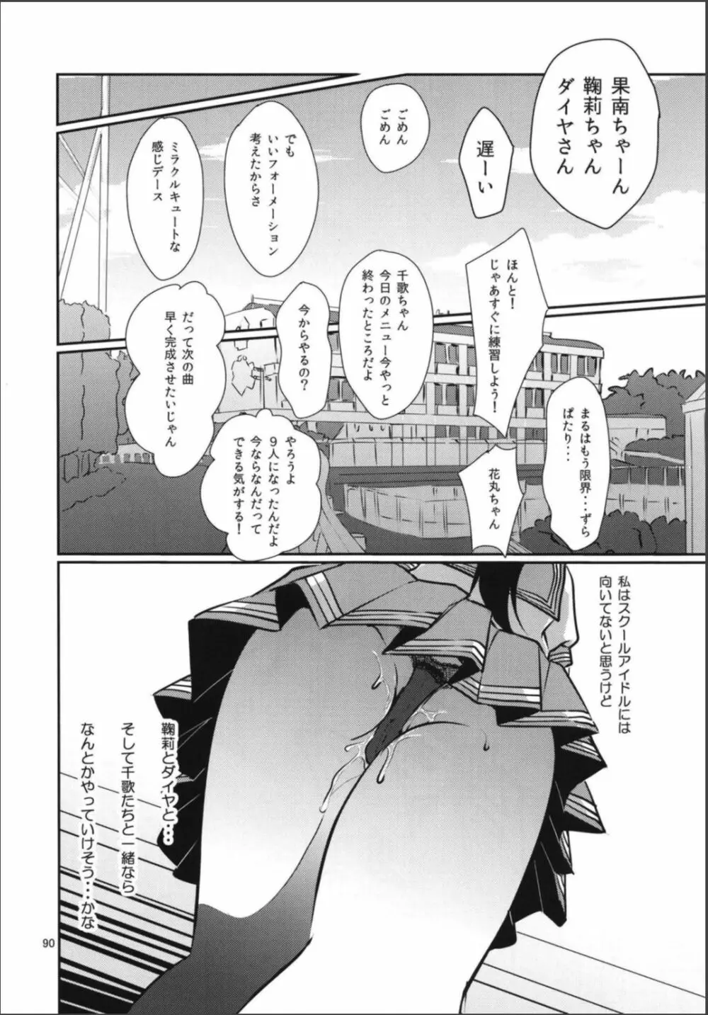 早熟DREAMER+ Page.15